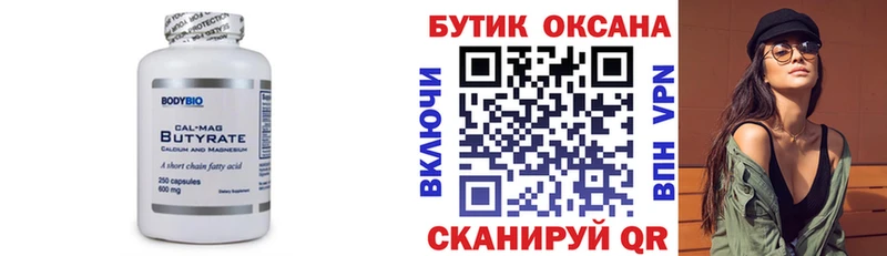 Бутират 99%  купить наркоту  Щучье 